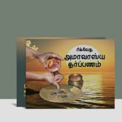 Rigveda (Ashvalayana) Amavasya Tarpanam - Tamil | Vedas Book/ Hindu Religious Book